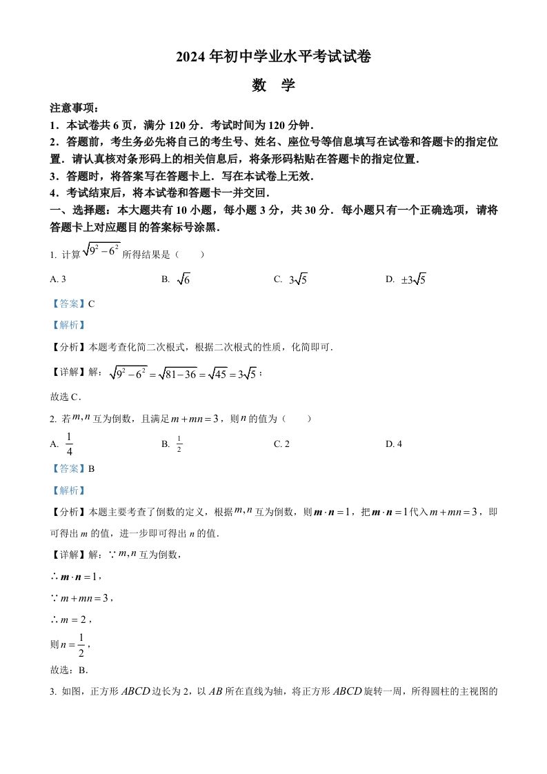 2024年内蒙古包头市中考数学试卷（含答案）