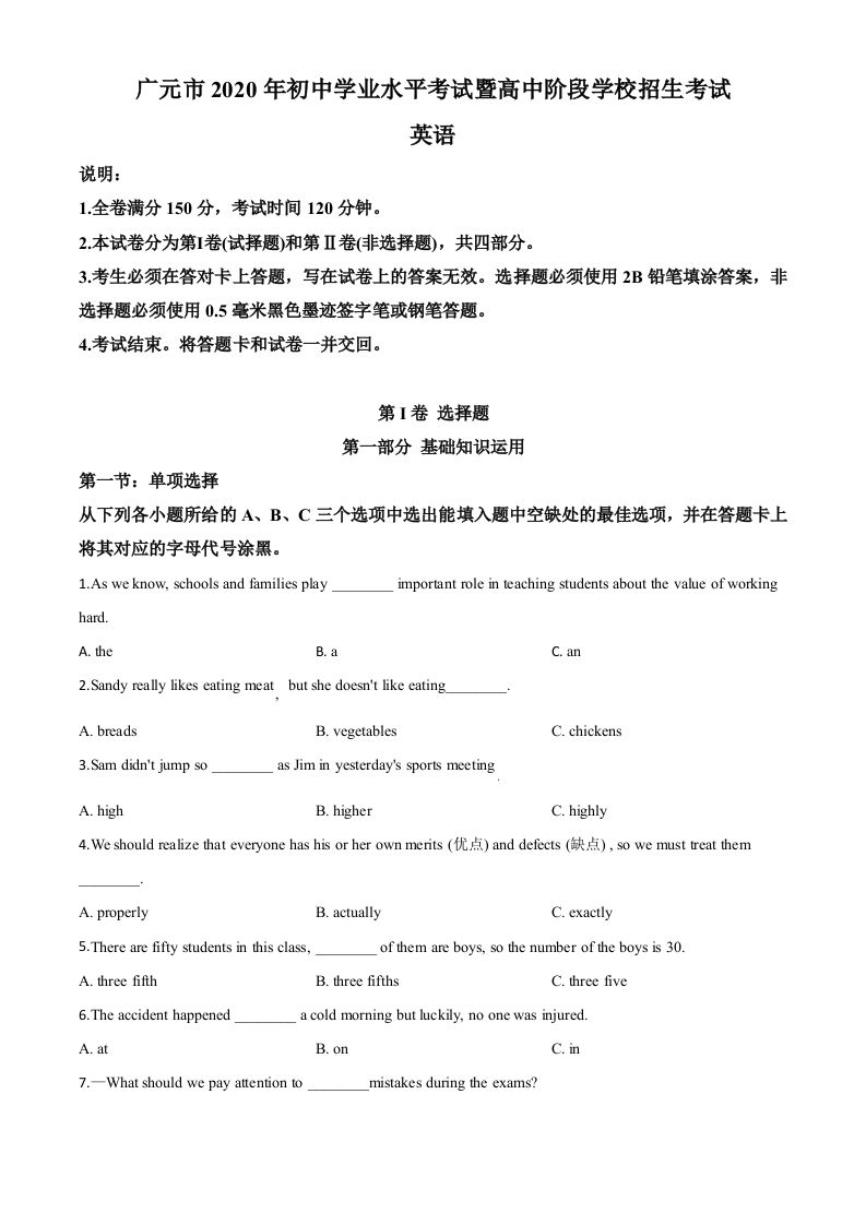 四川省广元市2020 年中考英语试题-【免费下载】