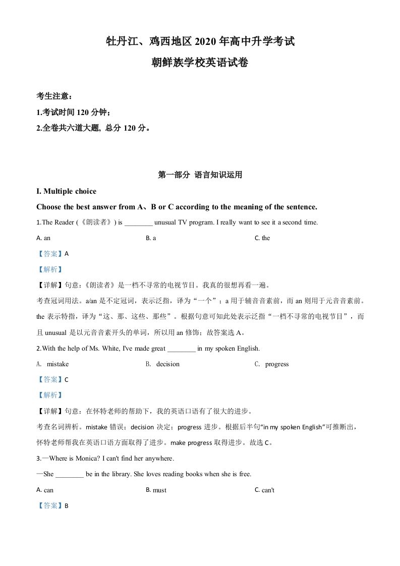 黑龙江省牡丹江、鸡西地区 朝鲜族学校2020年中考英语试题-【免费下载】