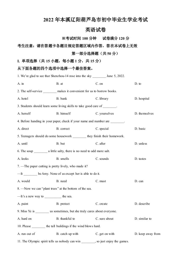 2022年辽宁省本溪市、辽阳市、葫芦岛市中考英语 真题-【免费下载-高清无水印】【中考真题电子版可打印】