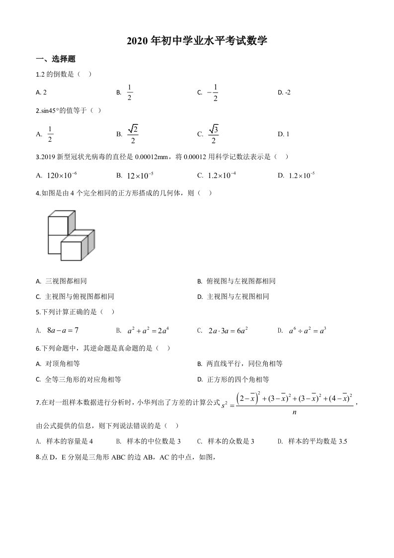 广西玉林 市2020年中考数学试题-【免费下载】
