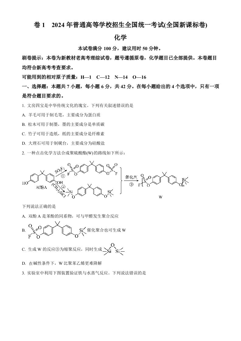 2024年高考化学试卷（新课标）（空白卷）