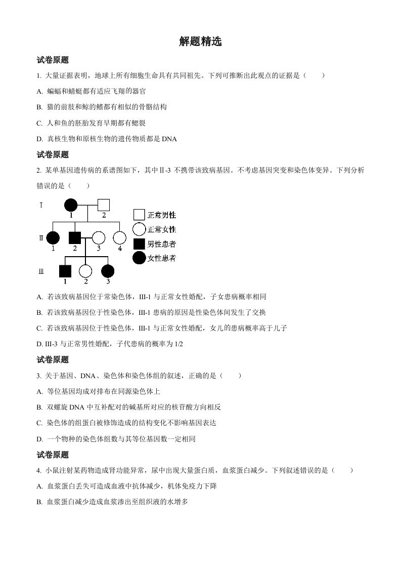 2023年高考生物试卷（河北）（空白卷）