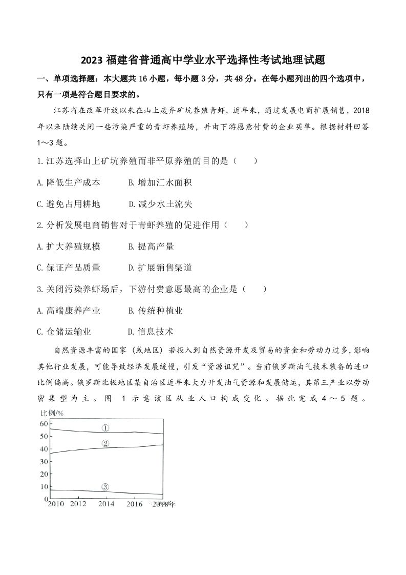 2023年高考地理试卷（福建）（空白卷）