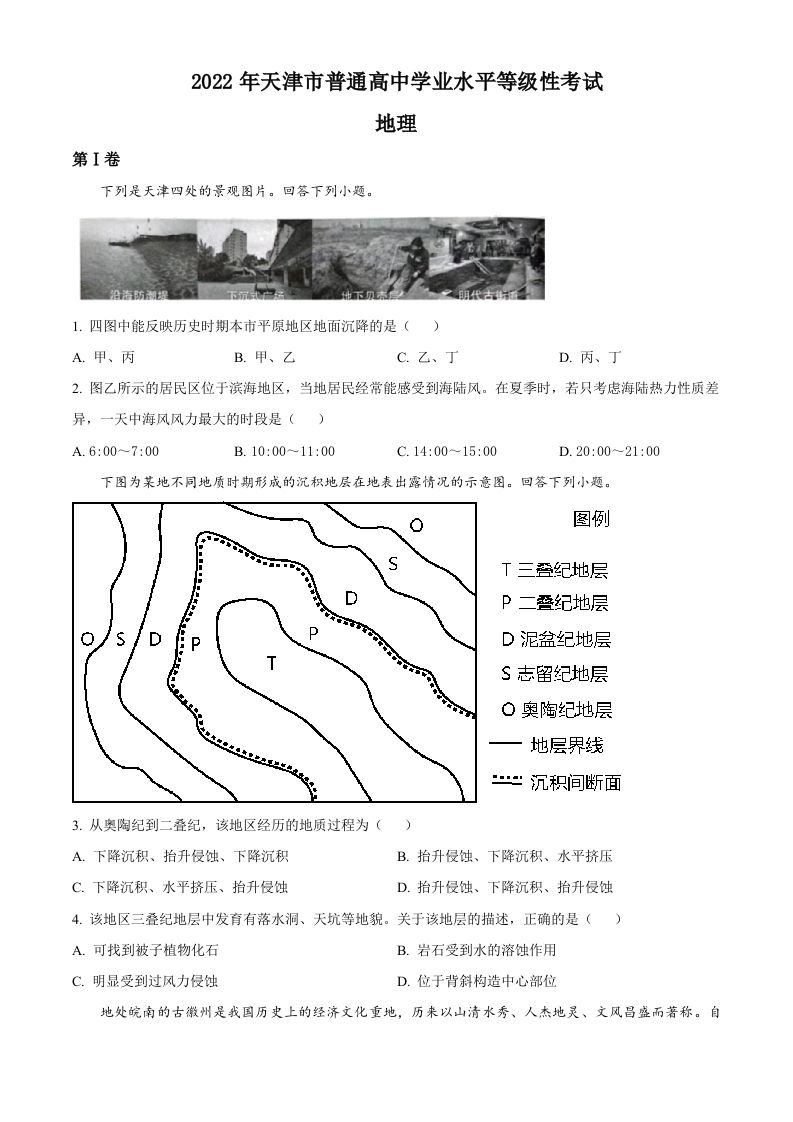 2022年高考地理试卷（天津）（空白卷）