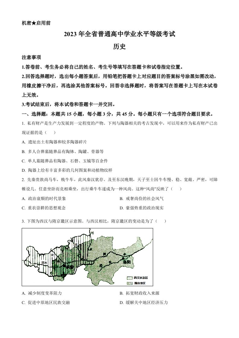 2023年高考历史试卷（山东）（空白卷）