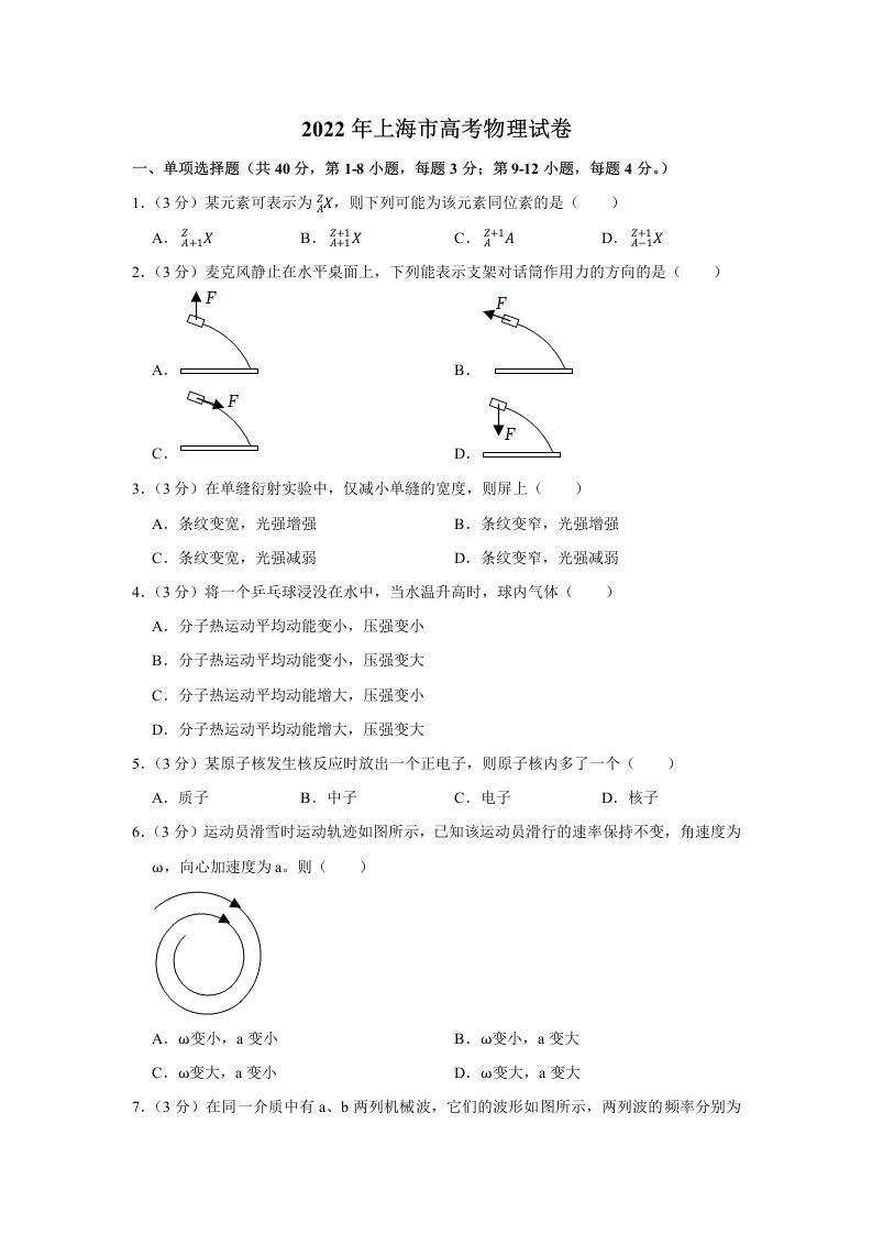 2022年高考物理试卷（上海）（含答案）