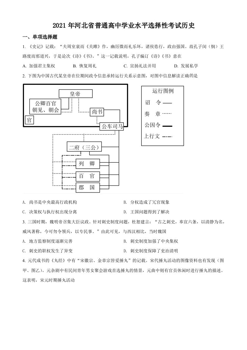 2021年高考历史试卷（河北）（空白卷）