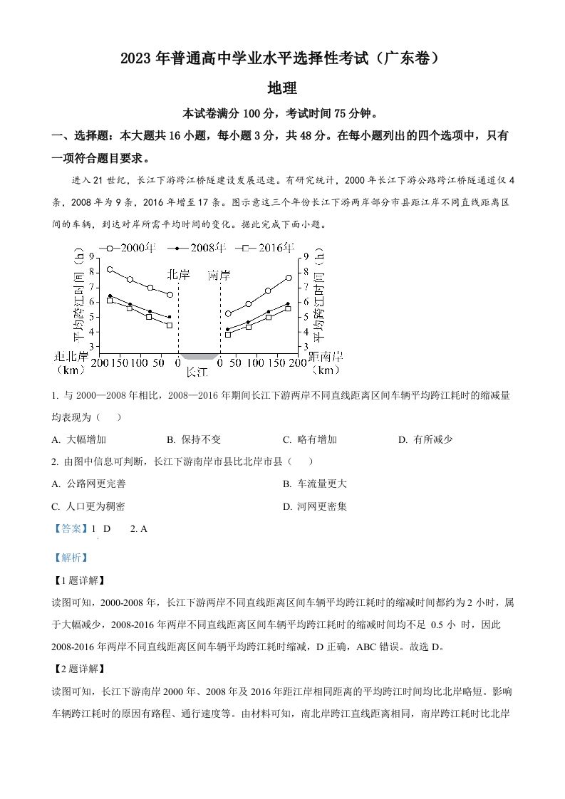 2023年高考地理试卷（广东）（含答案）