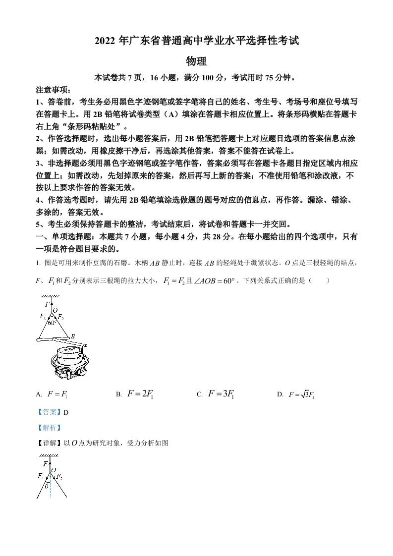 2022年高考物理试卷（广东）（含答案）