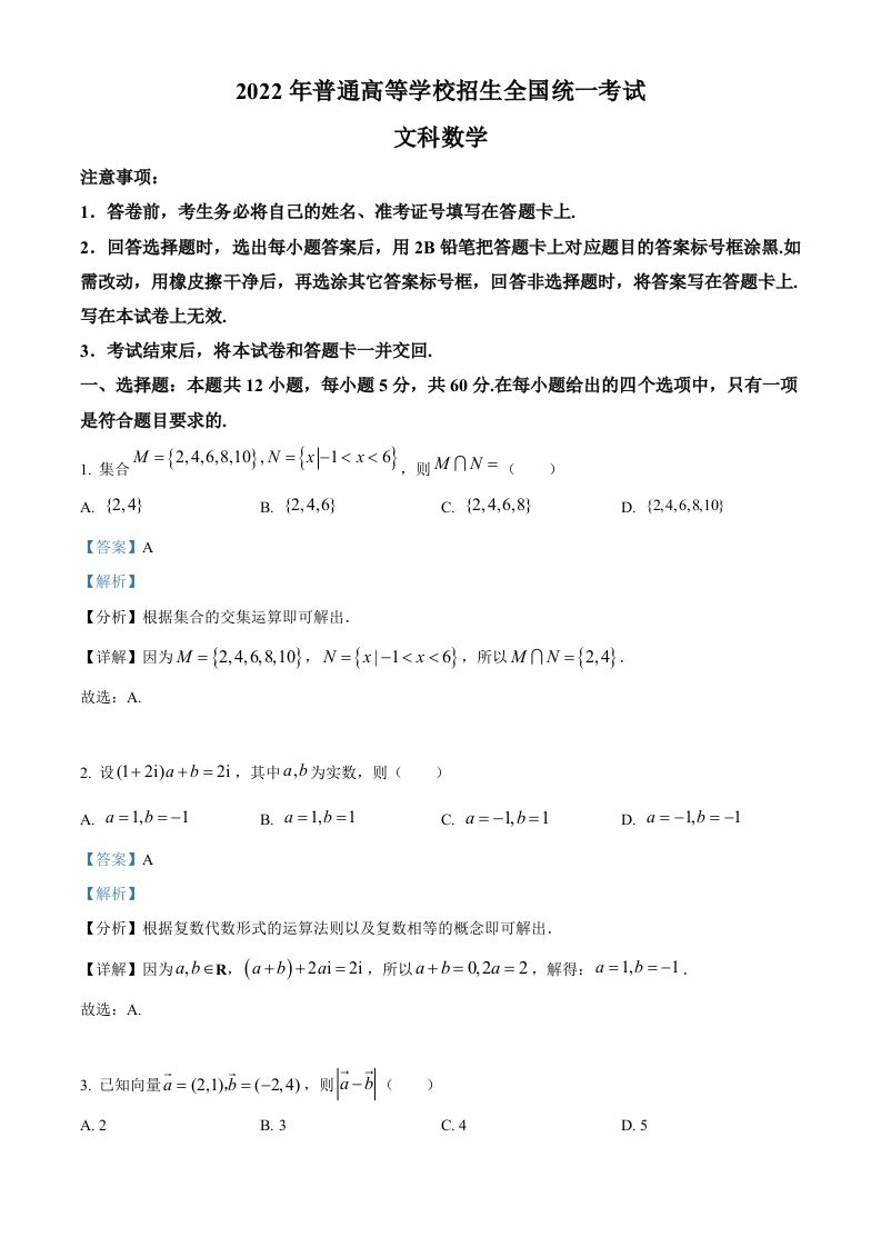 2022年高考数学试卷（文）（全国乙卷）（含答案）