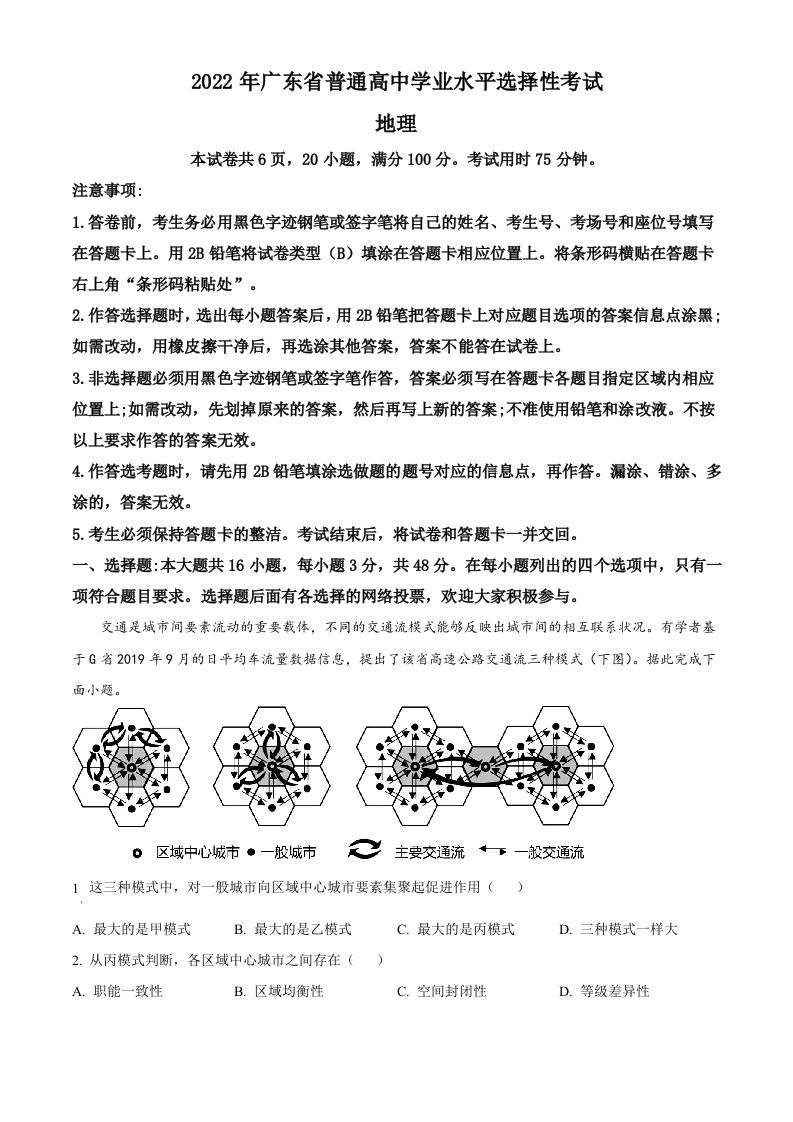 2022年高考地理试卷（广东）（空白卷）