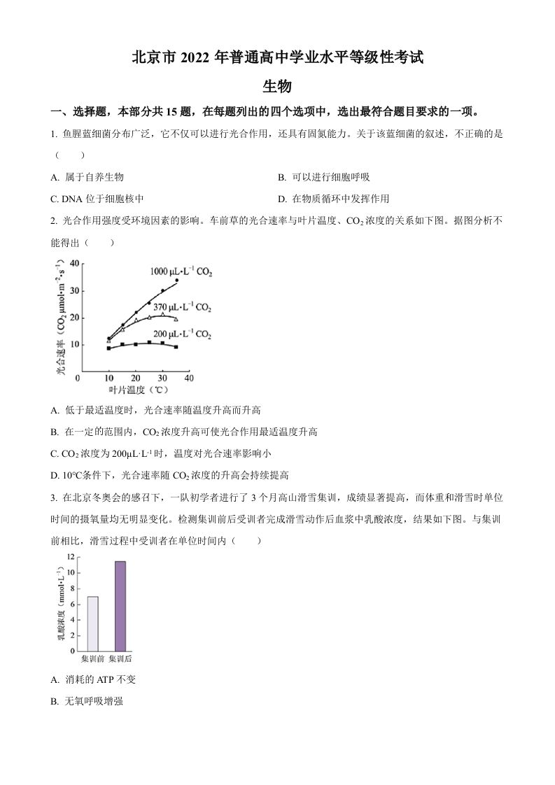 2022年高考生物试卷（北京）（空白卷）