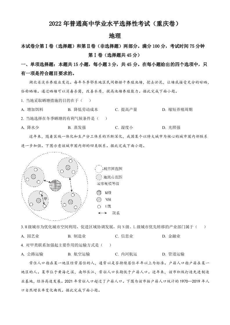 2022年高考地理试卷（重庆）（空白卷）