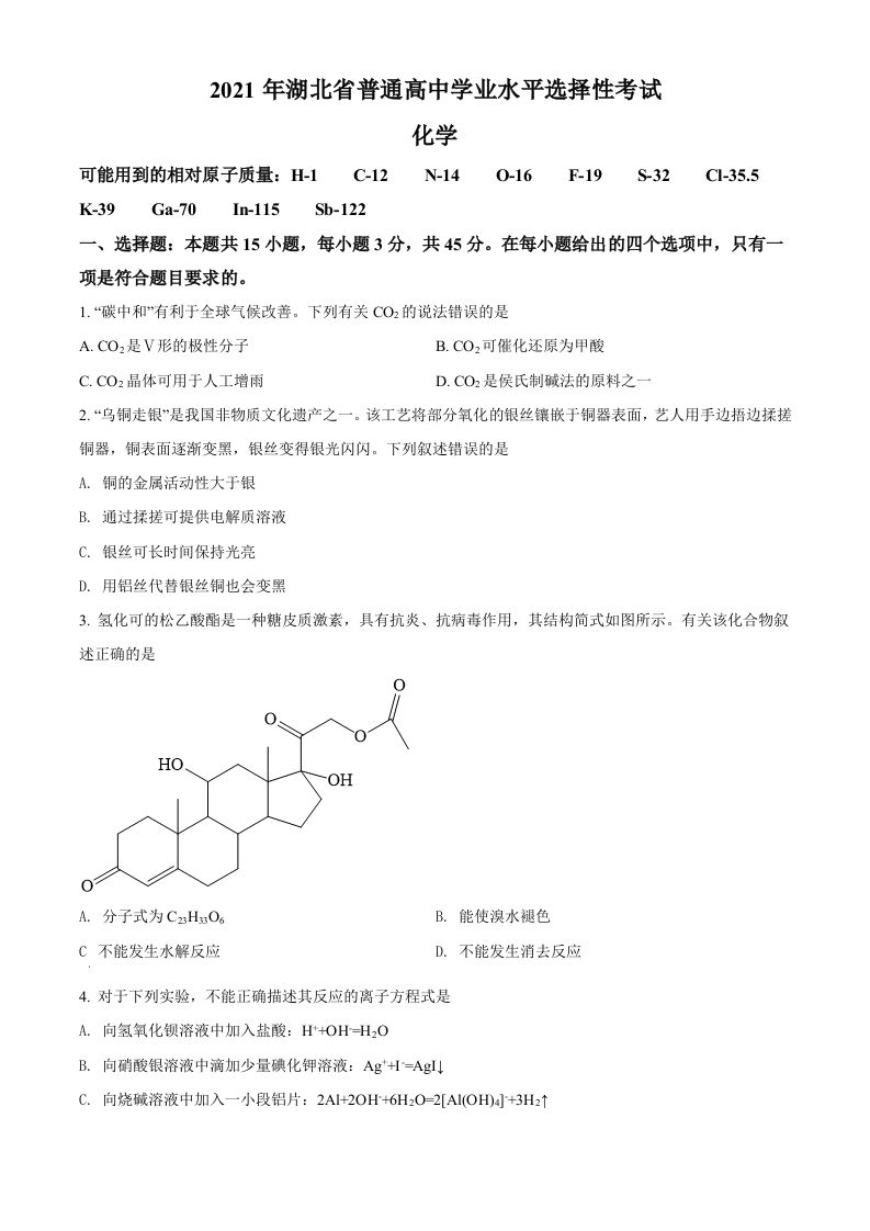 2021年高考化学试卷（湖北）（空白卷）