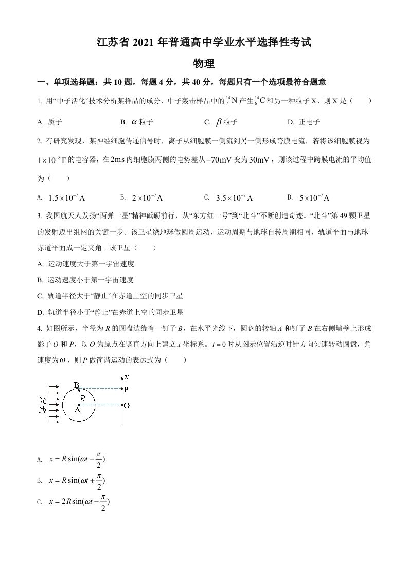 2021年高考物理试卷（江苏）（空白卷）