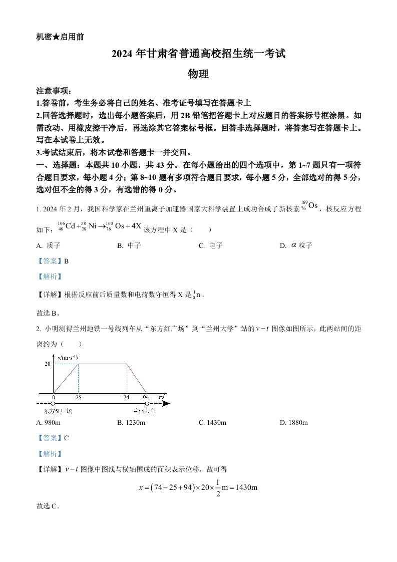 2024年高考物理试卷（甘肃）（含答案）