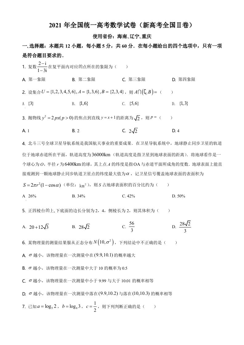 2021年高考数学试卷（新高考Ⅱ卷）（空白卷）