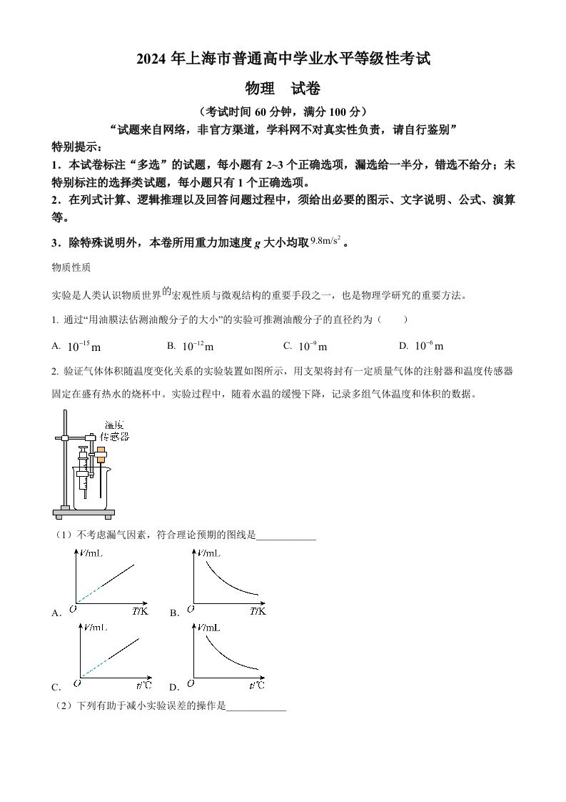 2024年高考物理试卷（上海）（回忆版）（空白卷）