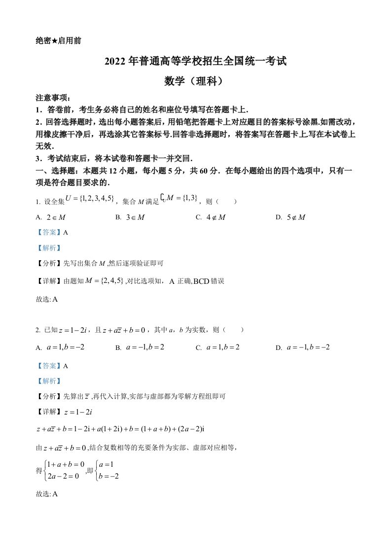 2022年高考数学试卷（理）（全国乙卷）（含答案）