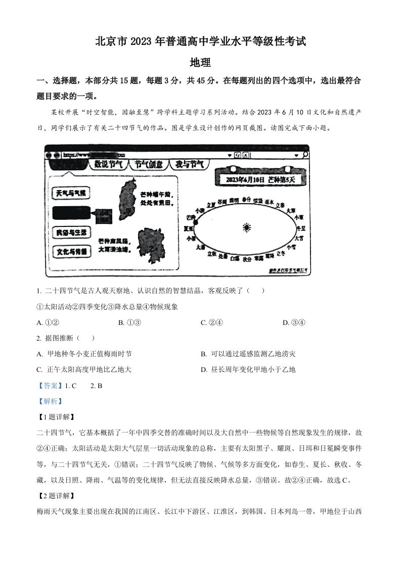 2023年高考地理试卷（北京）（含答案）