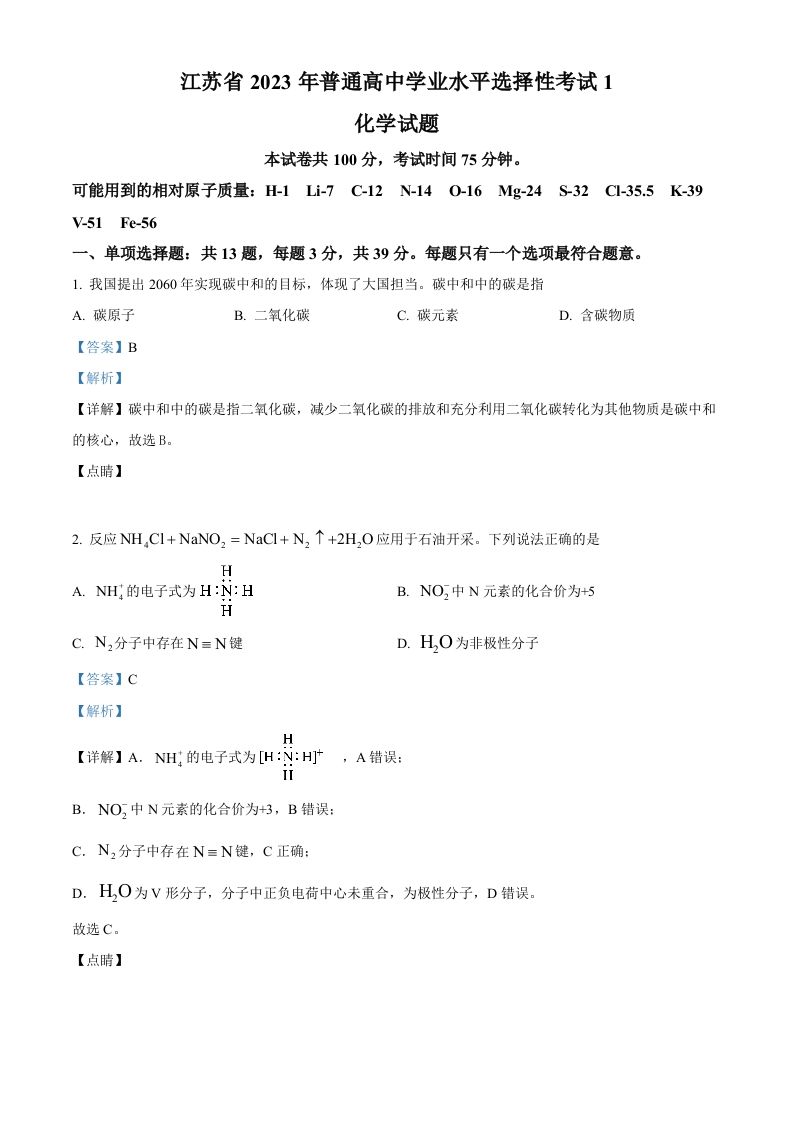 2023年高考化学试卷（江苏）（含答案）