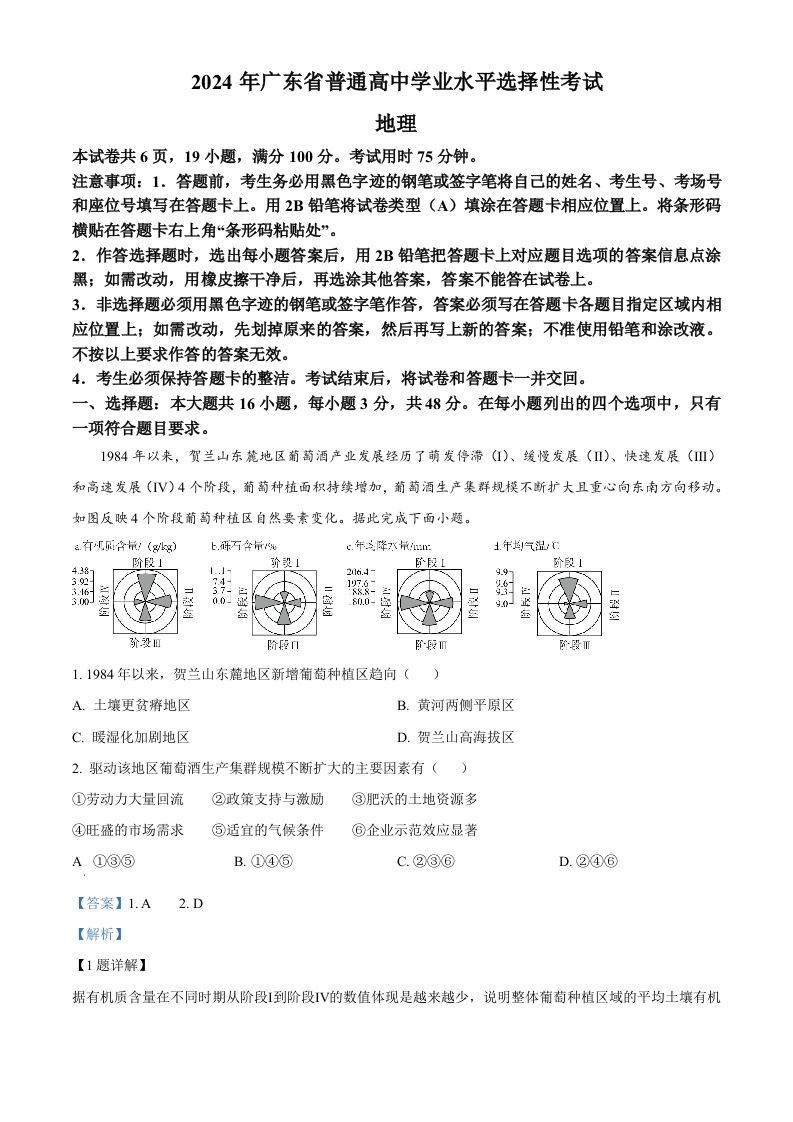 2024年高考地理试卷（广东）（含答案）