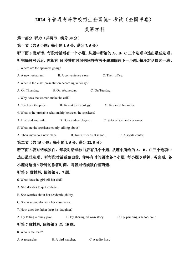 2024年高考英语试卷（全国甲卷）（含答案）