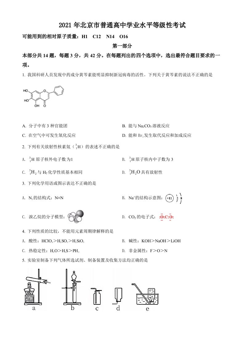 2021年高考化学试卷（北京）（空白卷）