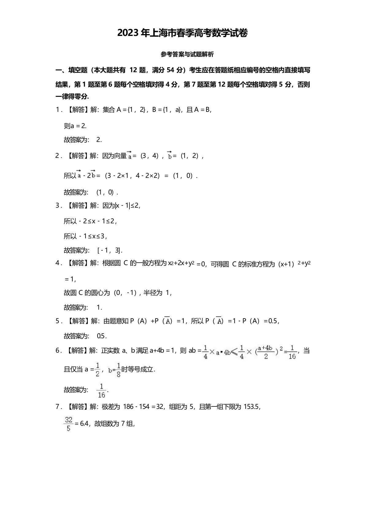 2023年高考数学试卷（上海）（春考）（含答案）