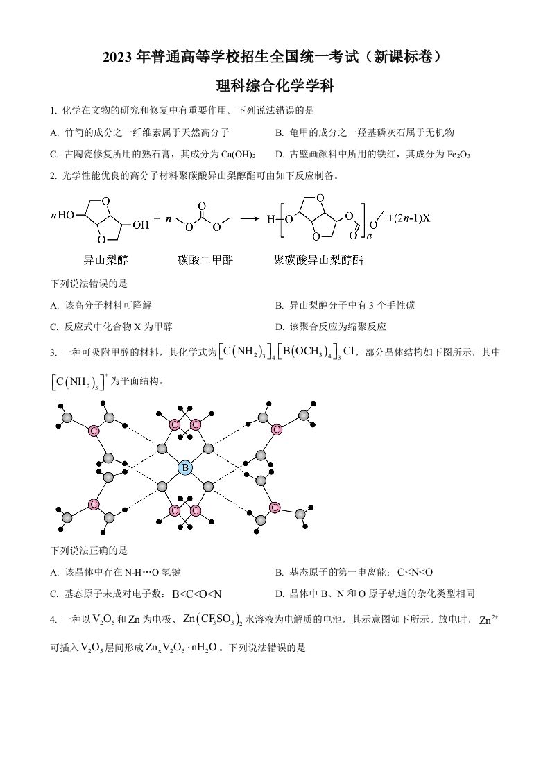 2023年高考化学试卷（新课标）（空白卷）