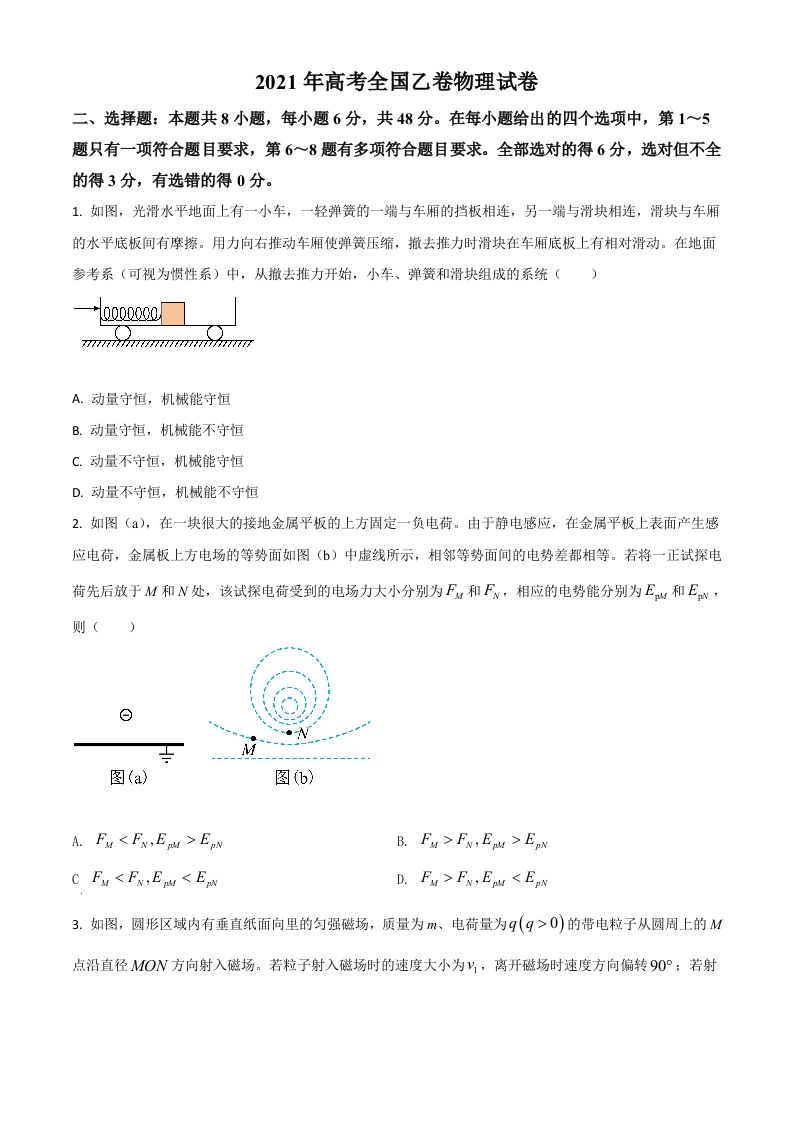 2021年高考物理试卷（全国乙卷）（空白卷）