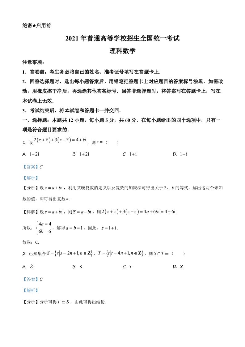 2021年高考数学试卷（理）（全国乙卷）（含答案）