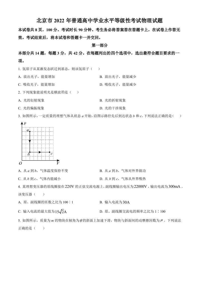 2022年高考物理试卷（北京）（空白卷）