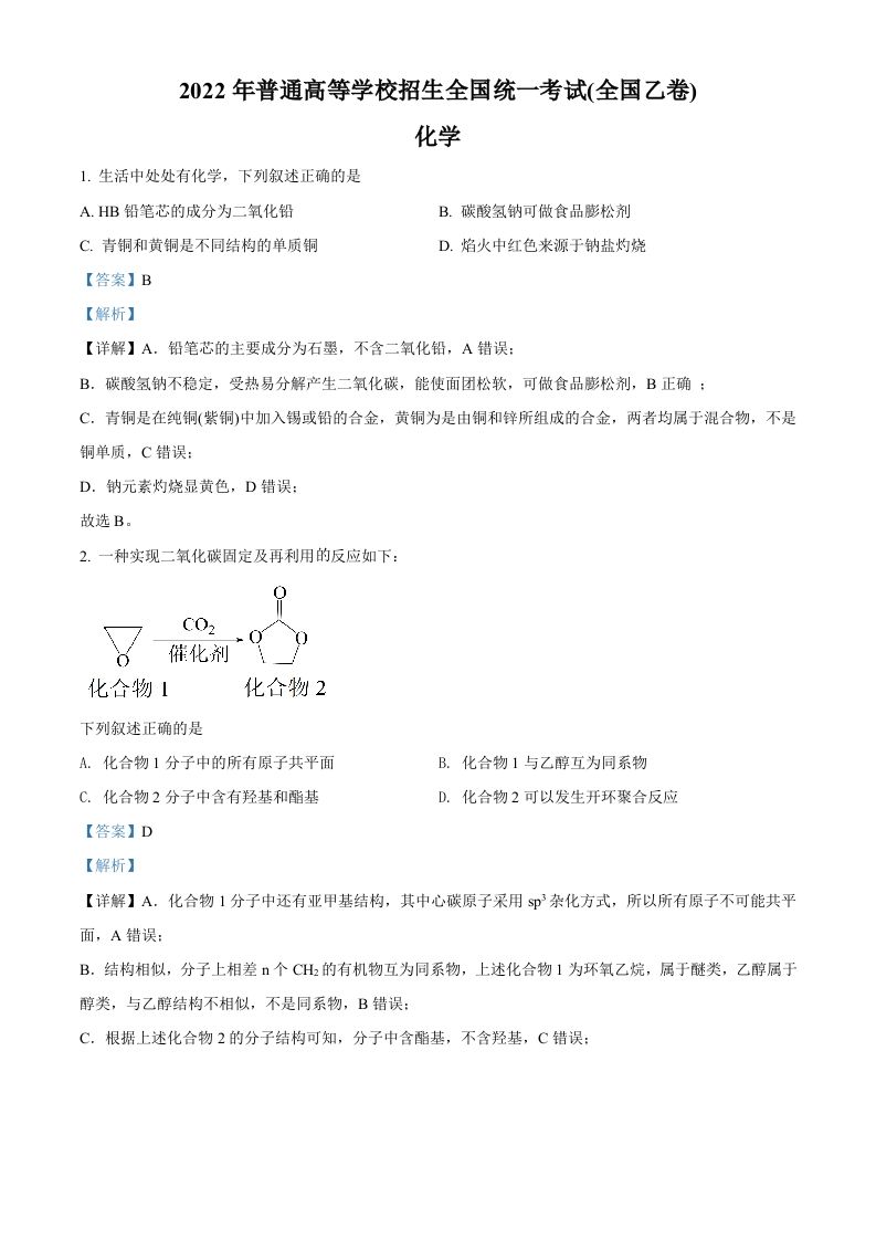 2022年高考化学试卷（全国乙卷）（含答案）