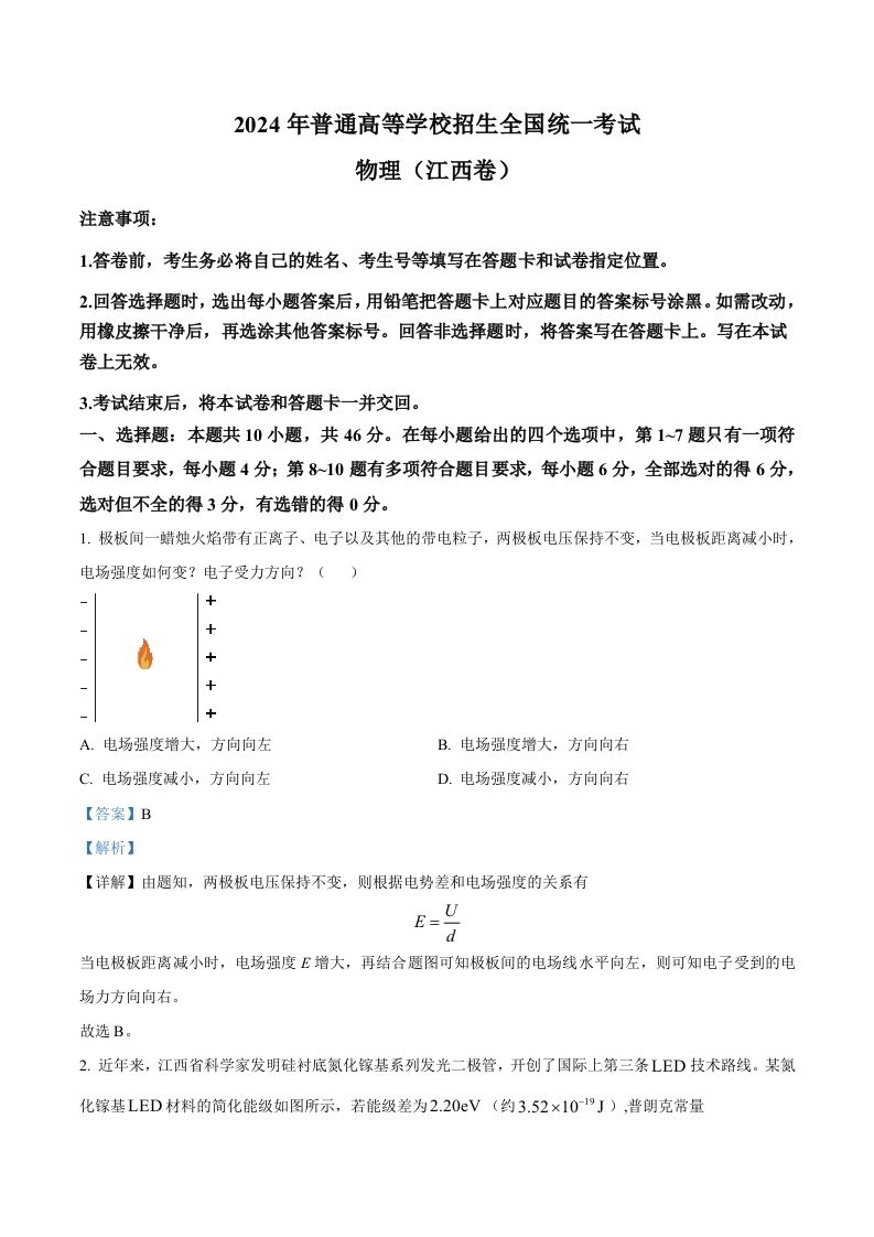 2024年高考物理试卷（江西）（含答案）