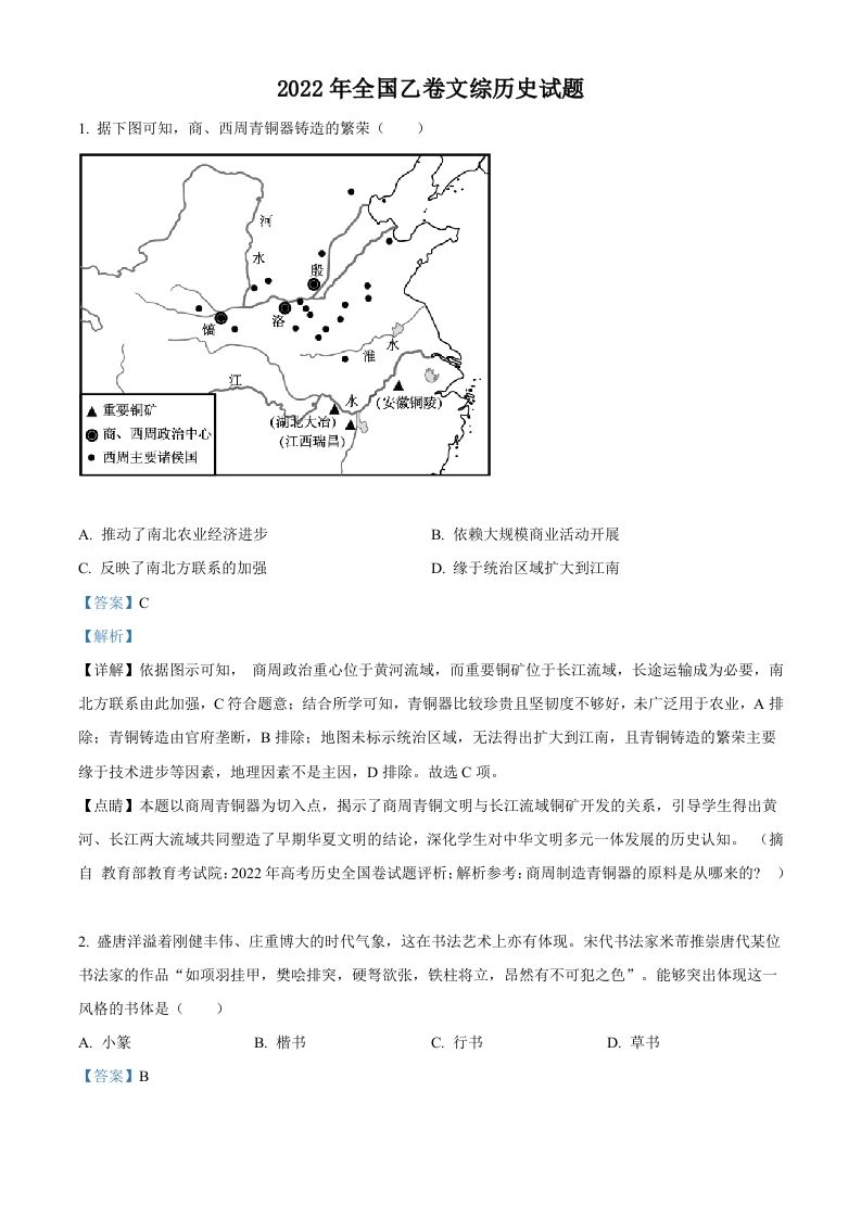 2022年高考历史试卷（全国乙卷）（含答案）