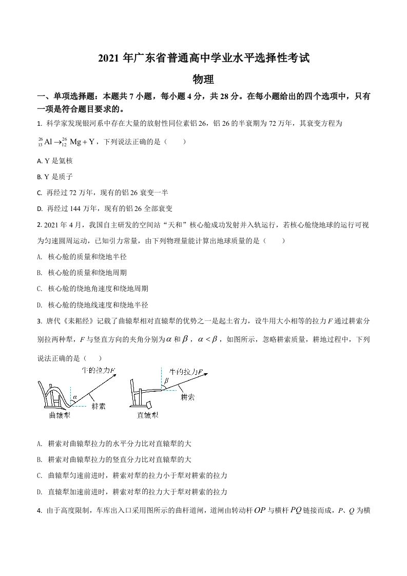 2021年高考物理试卷（广东）（空白卷）