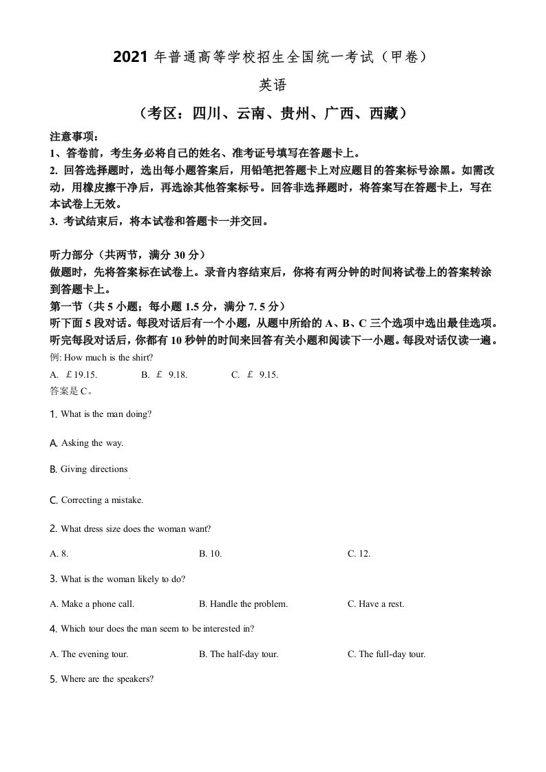 2021年高考英语试卷（全国甲卷）（空白卷）