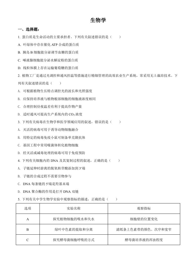 2021年高考生物试卷（辽宁）（空白卷）