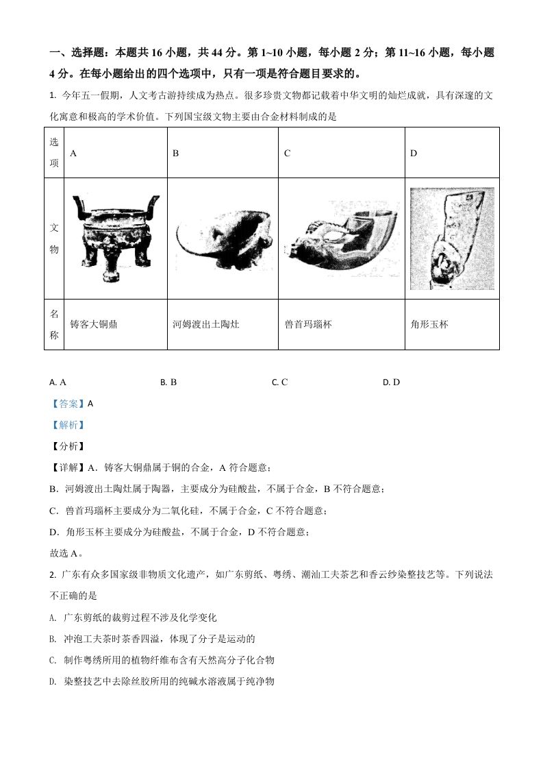 2021年高考化学试卷（广东）（含答案）