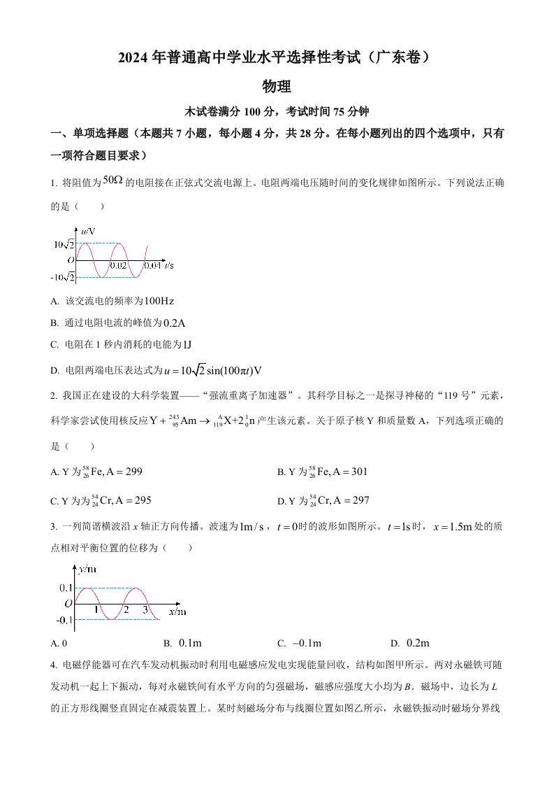 2024年高考物理试卷（广东）（空白卷）