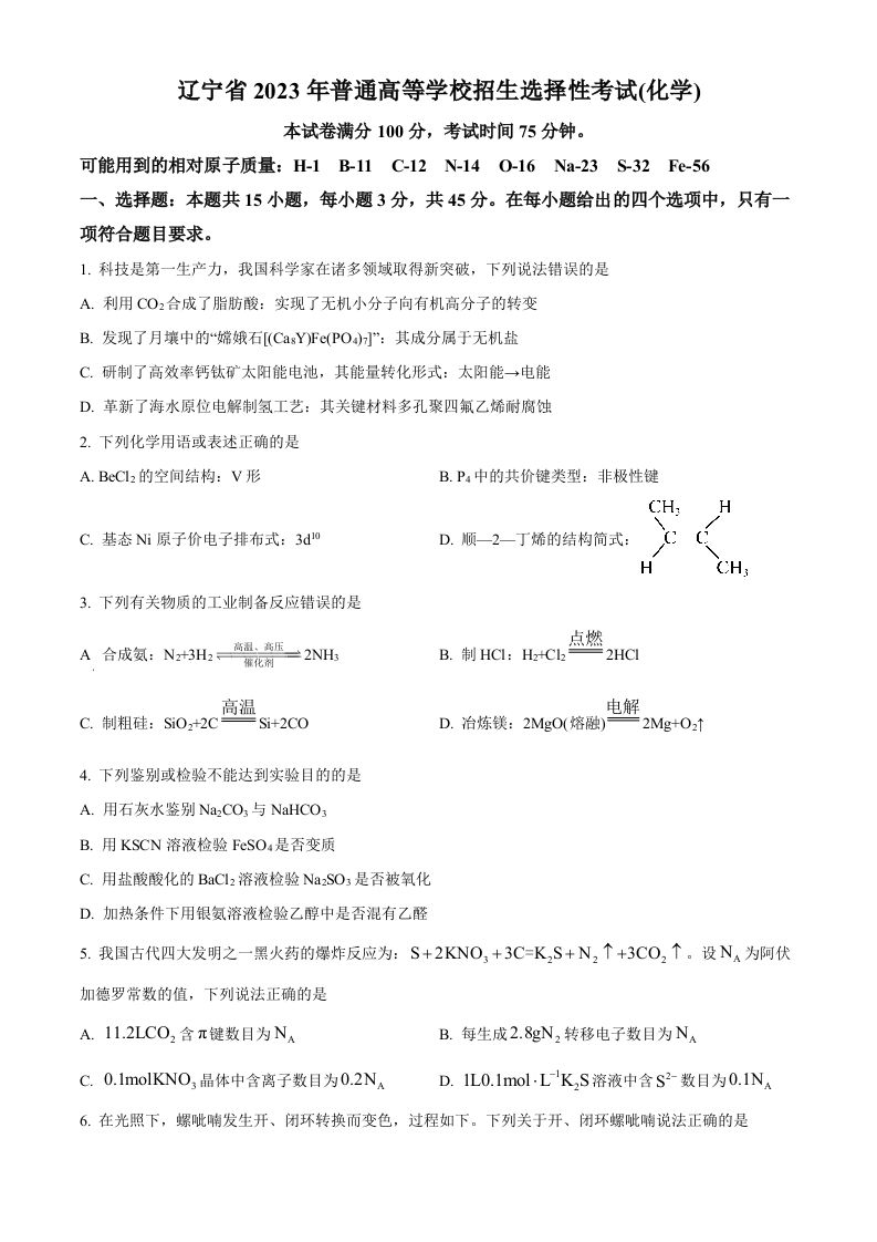 2023年高考化学试卷（辽宁）（空白卷）