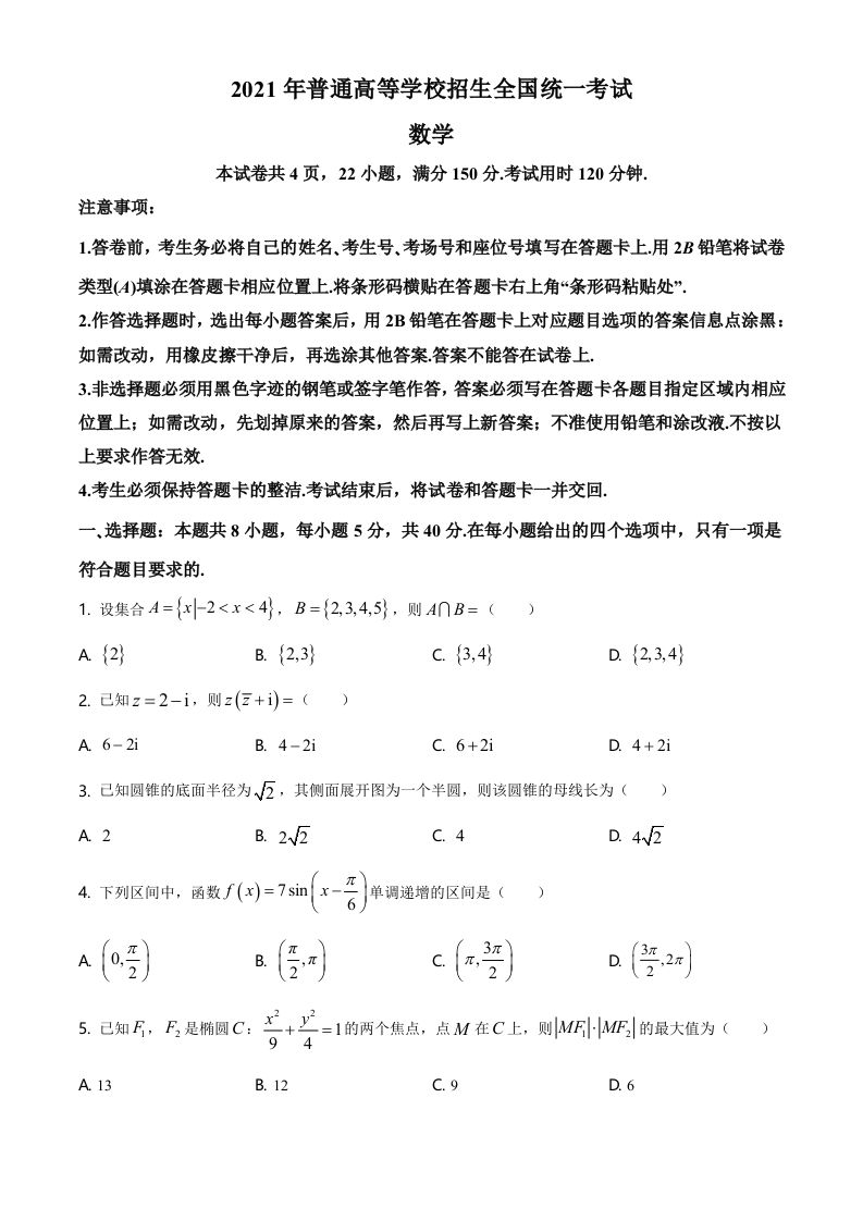 2021年高考数学试卷（新高考Ⅰ卷）（空白卷）