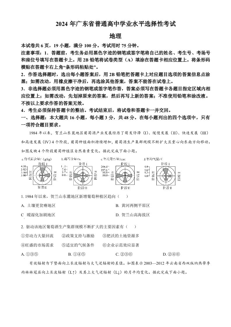 2024年高考地理试卷（广东）（空白卷）