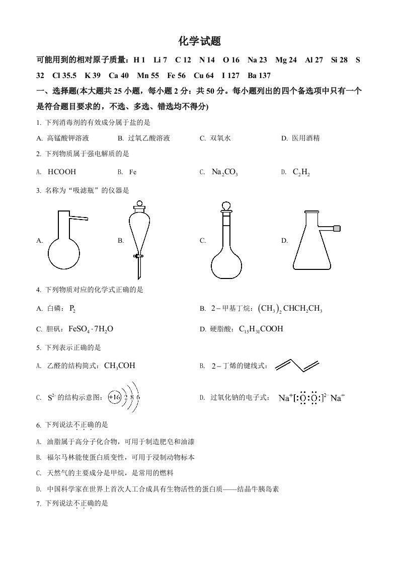 2022年高考化学试卷（浙江）【6月】（空白卷）