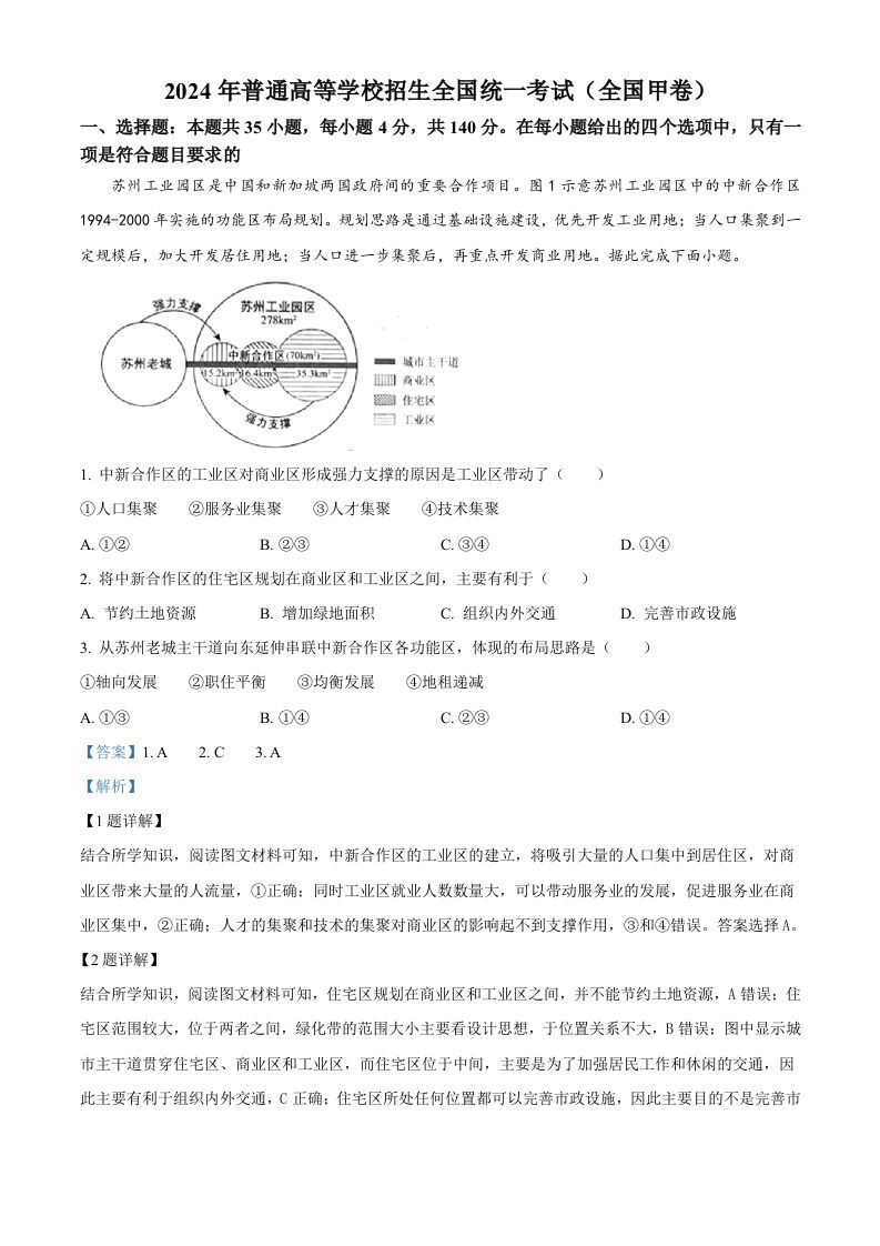 2024年高考地理试卷（全国甲卷）（含答案）