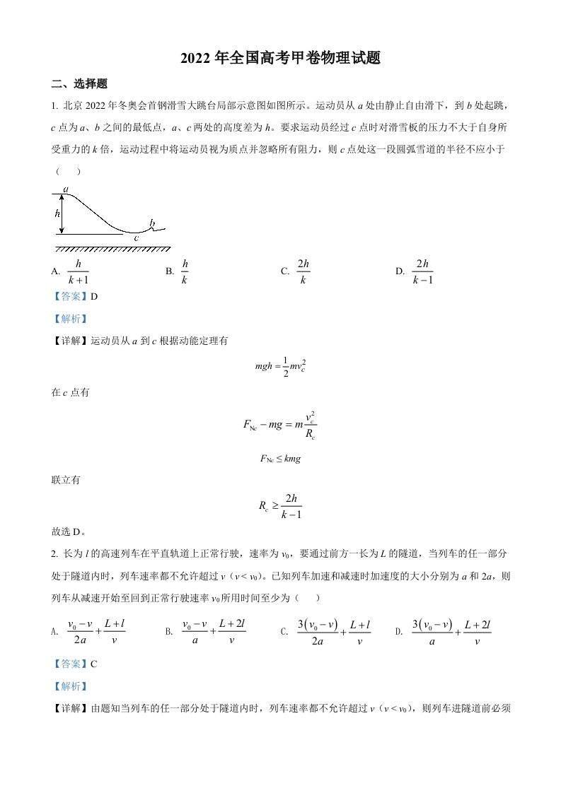 2022年高考物理试卷（全国甲卷）（含答案）