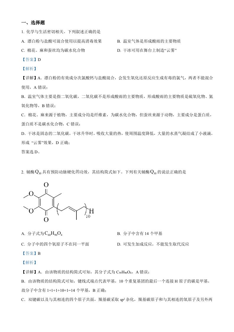 2022年高考化学试卷（全国甲卷）（含答案）