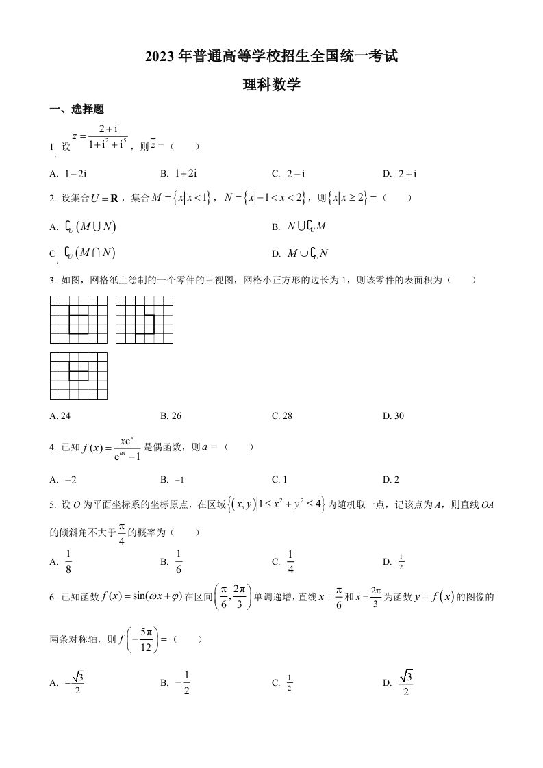 2023年高考数学试卷（理）（全国乙卷）（空白卷）